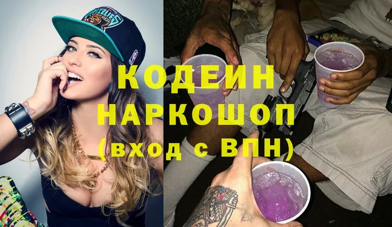 Codein Purple Drank  Калуга 